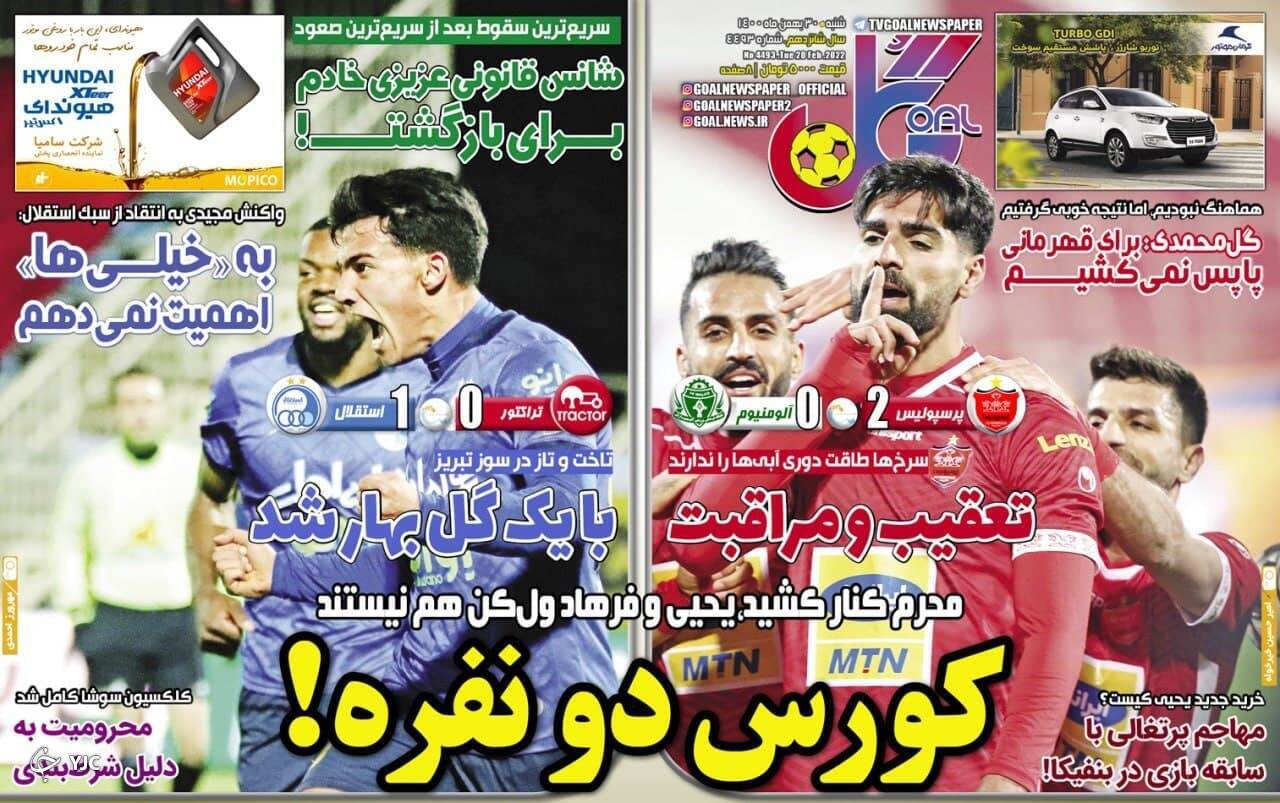 صفحه نخست روزنامه&zwnj;ها - شنبه ۳۰ بهمن