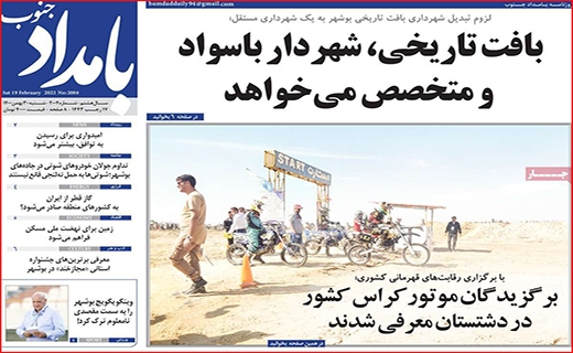 بامداد جنوب