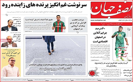 نصف جهان