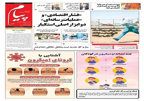 صفحه نخست روزنامه&zwnj;های البرز - شنبه ۳۰ بهمن