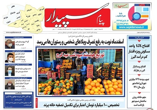 صفحه نخست روزنامه&zwnj;های البرز - شنبه ۳۰ بهمن
