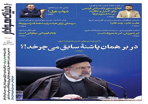 صفحه نخست روزنامه&zwnj;های البرز - شنبه ۳۰ بهمن