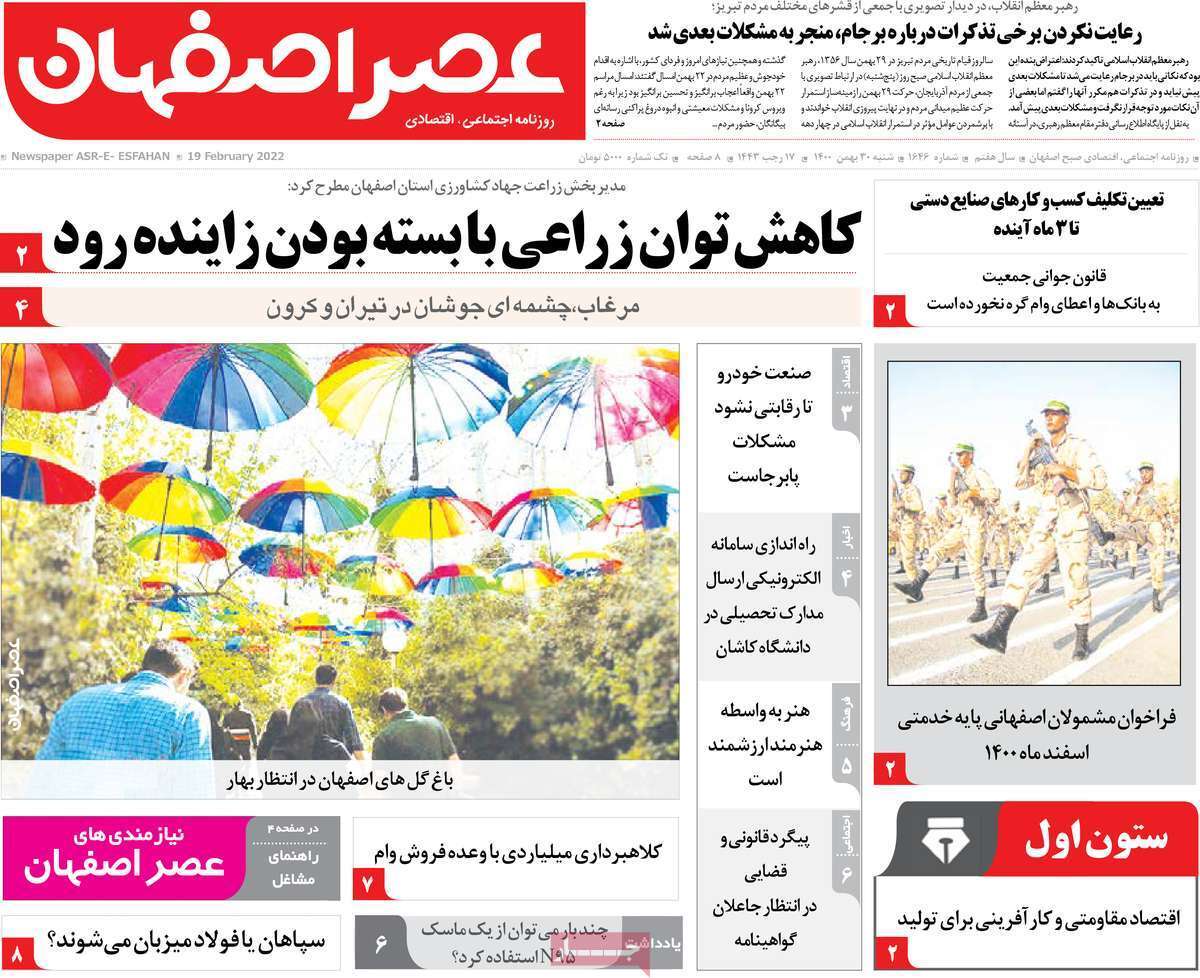 صفحه نخست روزنامه&zwnj;های اصفهان - شنبه ۳۰ بهمن