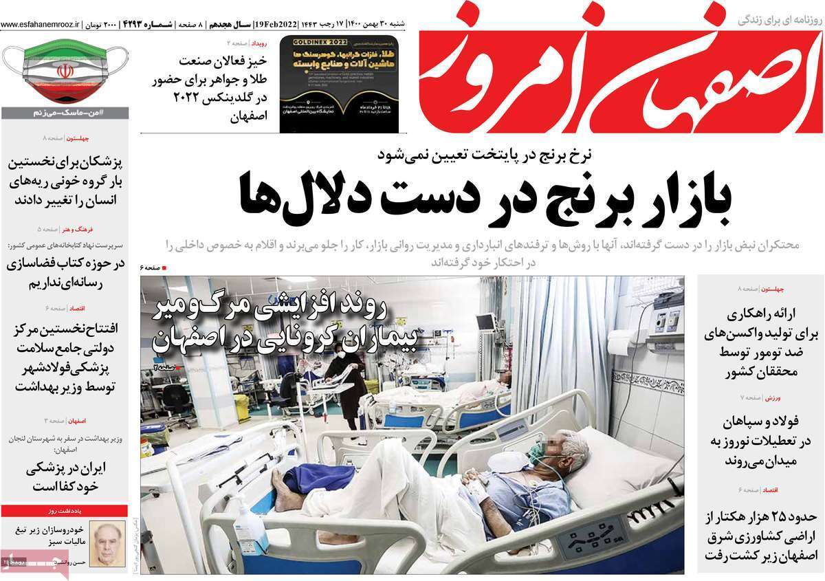 صفحه نخست روزنامه&zwnj;های اصفهان - شنبه ۳۰ بهمن