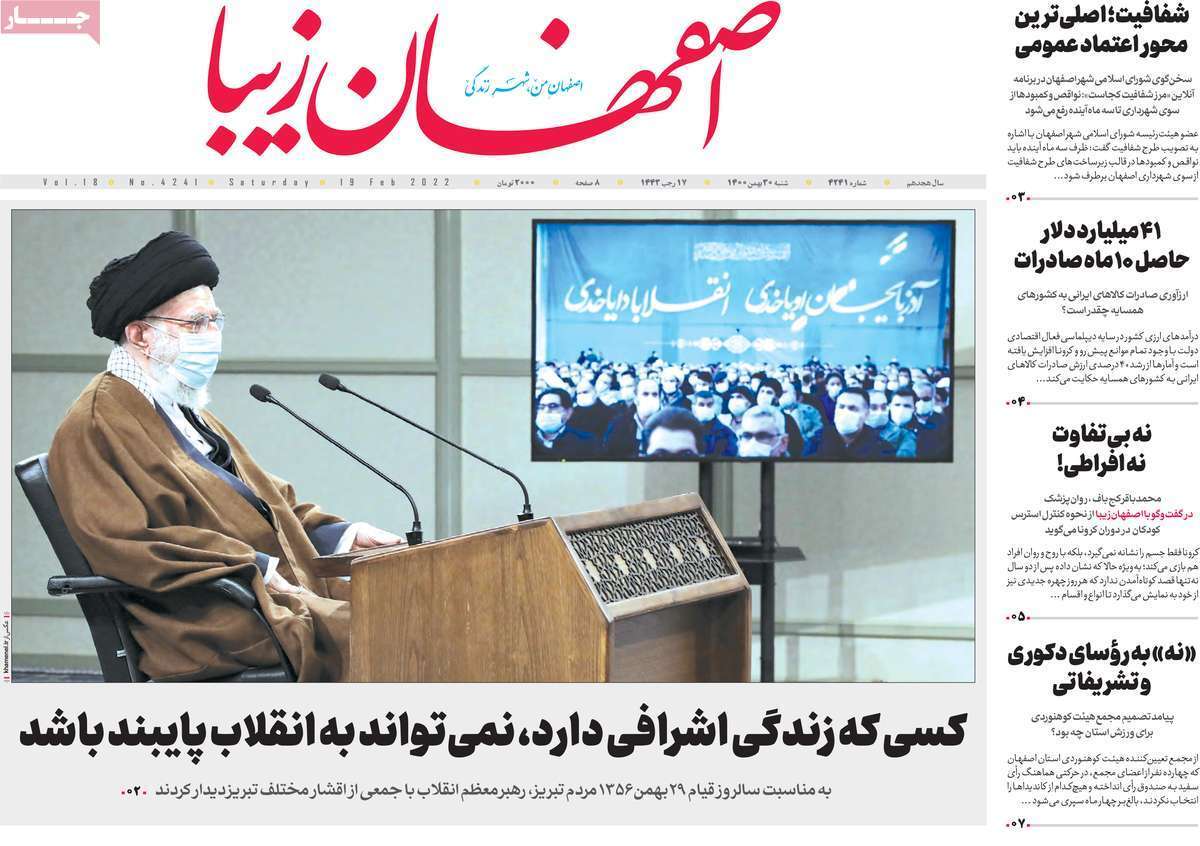 صفحه نخست روزنامه&zwnj;های اصفهان - شنبه ۳۰ بهمن