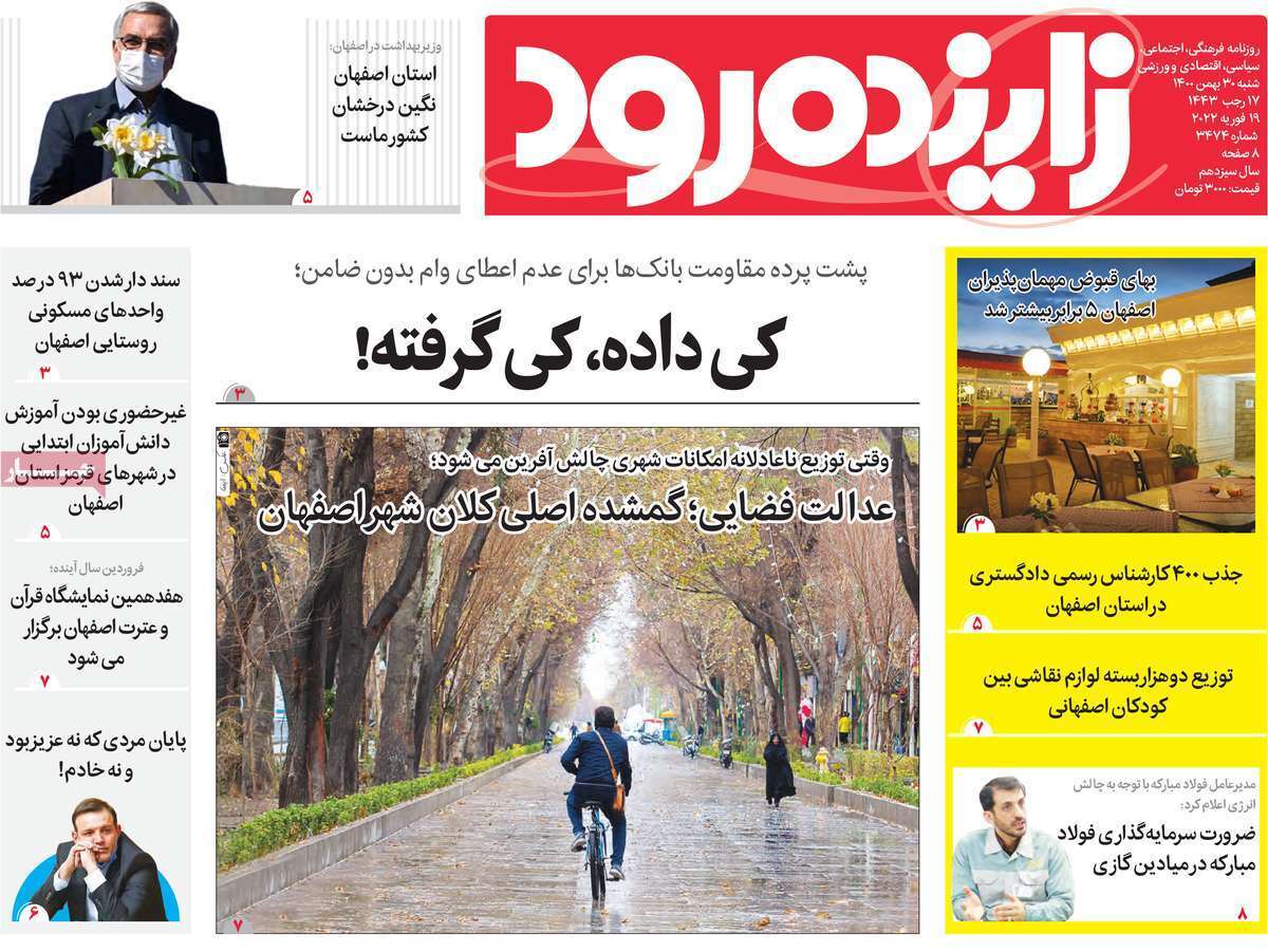 صفحه نخست روزنامه&zwnj;های اصفهان - شنبه ۳۰ بهمن