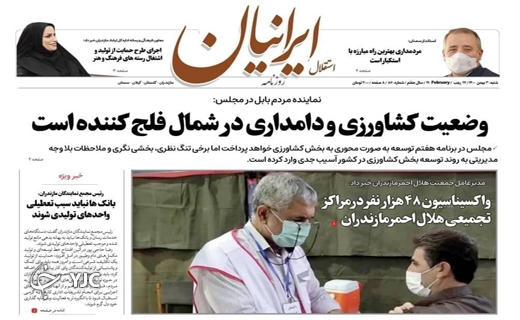 صفحه نخست روزنامه&zwnj;های مازندران &ndash; شنبه ۳۰ بهمن