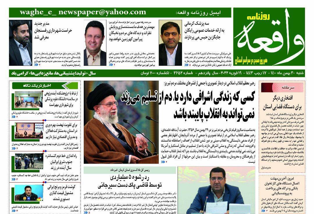 صفحه روزنامههای استان کرمان- شنبه ۲۹ بهمن ماه صفحه روزنامههای استان کرمان- شنبه ۲۹ بهمن ماه
