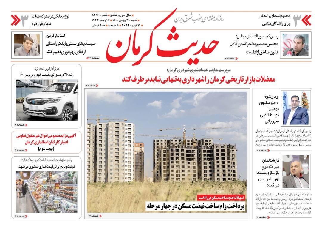 حدیث کرمان حدیث کرمان
