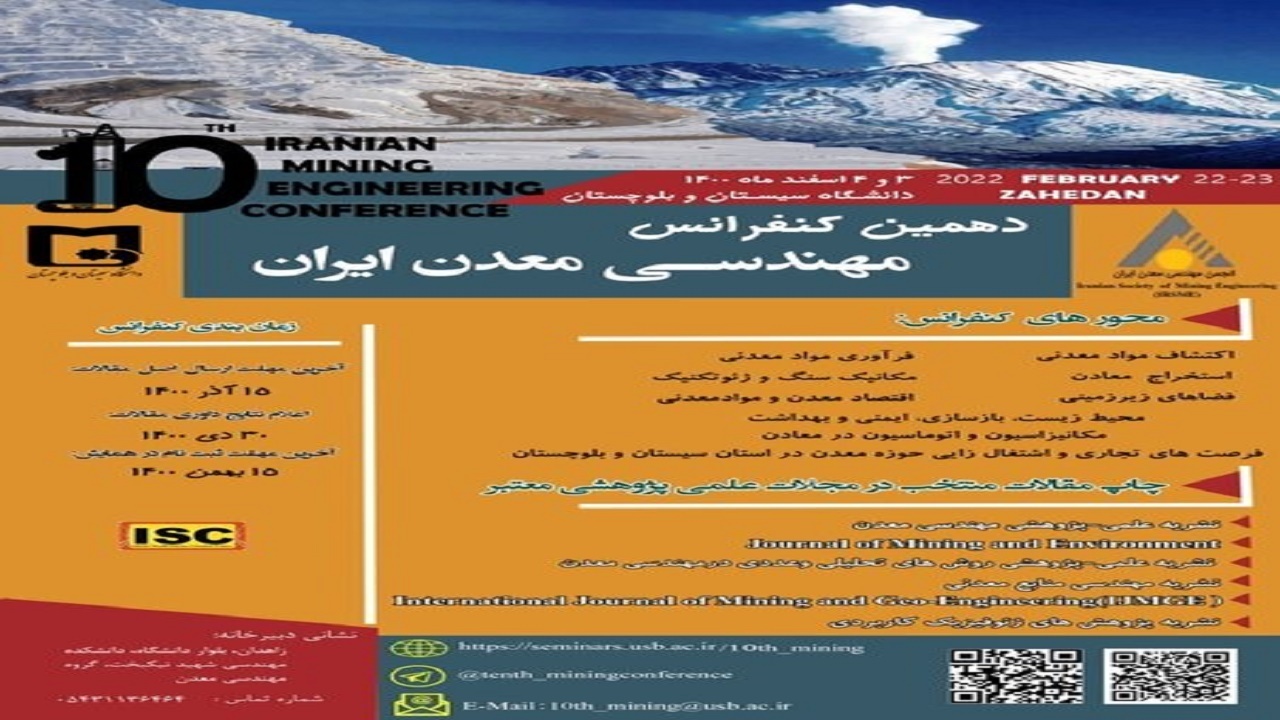 دانشگاه سیستان و بلوچستان میزبان دهمین کنفرانس مهندسی معدن ایران