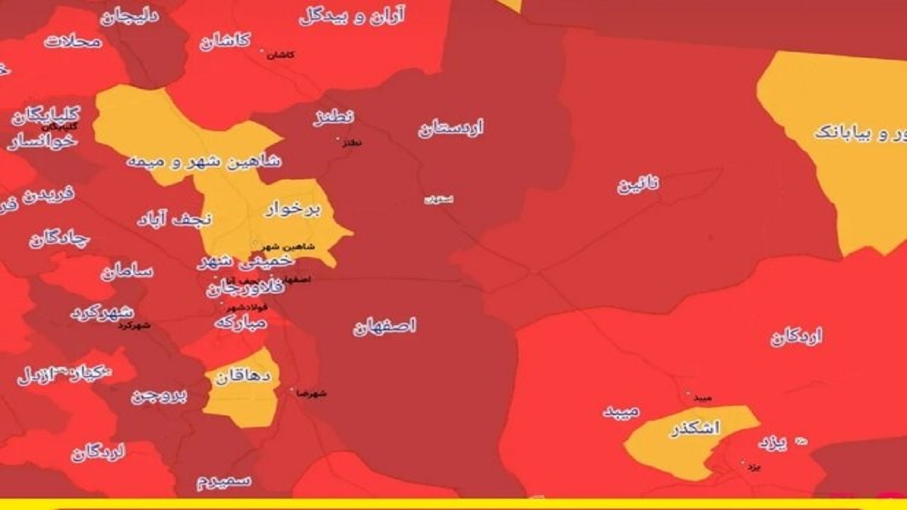 ۲۱ شهرستان استان اصفهان در وضعیت قرمز کرونا