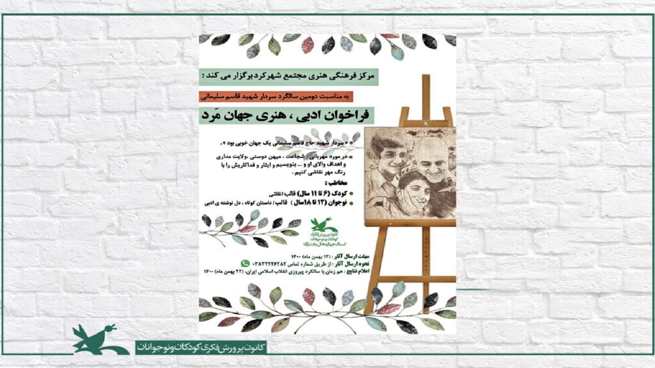 اعلام نتایج مهرواره‌ ادبی هنری «جهان مَرد»