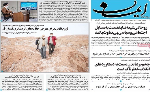 صفحه نخست روزنامه&zwnj;های قم -شنبه ۳۰ بهمن