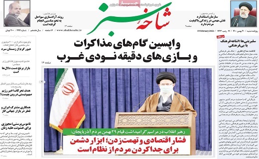 صفحه نخست روزنامه&zwnj;های قم -شنبه ۳۰ بهمن