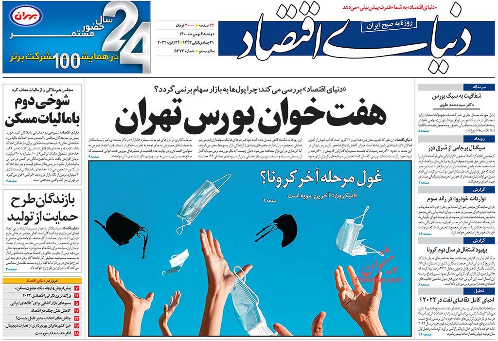 دلایل رکود فرسایشی بورس/ تحرک در بازار مسکن/ پرداخت وام&zwnj;های زیر ۱۰۰ میلیون تومان بدون ضامن