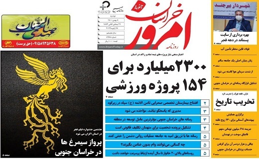 روزنامه امروز خراسان جنوبی