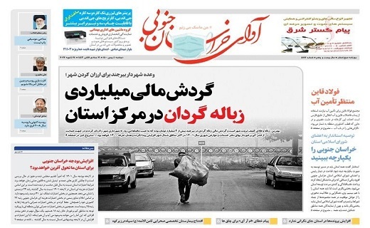 روزنامه آوای خراسان جنوبی
