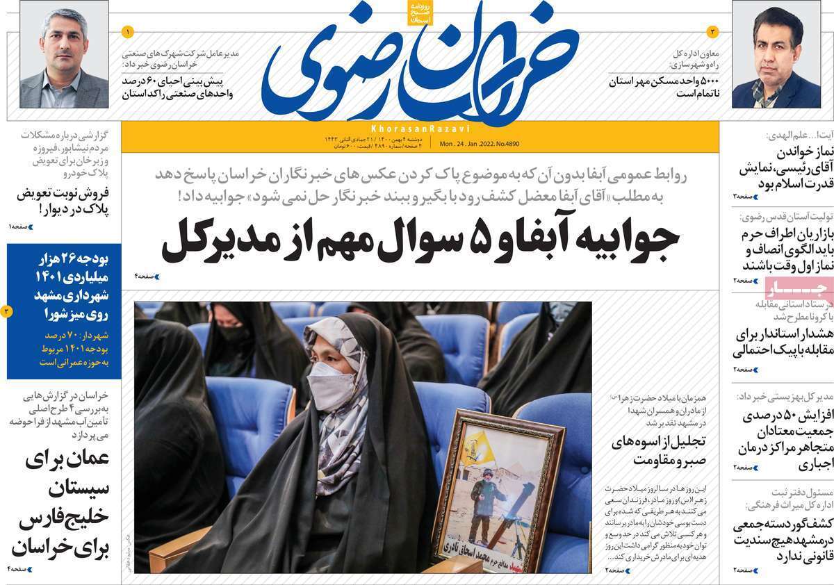 نیم صفحه نخست روزنامه&zwnj;های استانی - دوشنبه ۴ بهمن