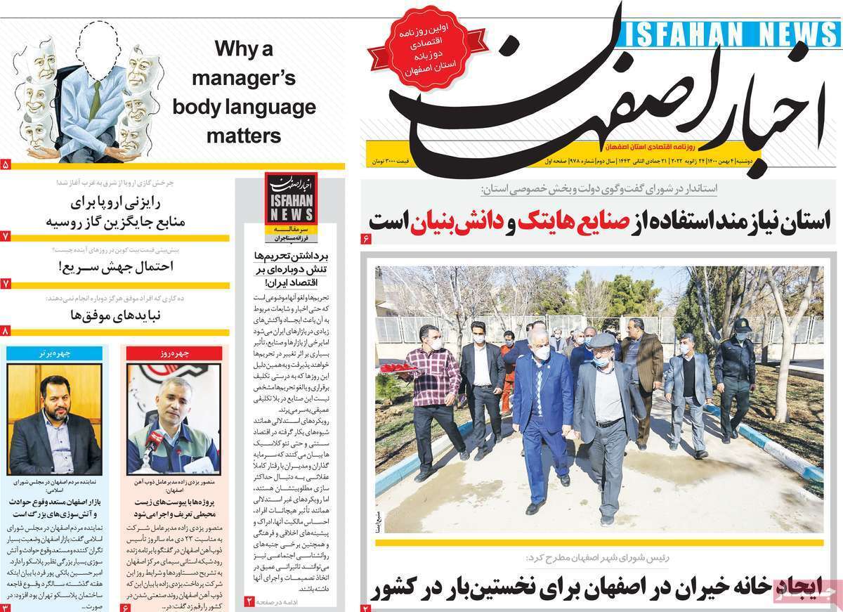 نیم صفحه نخست روزنامه&zwnj;های استانی - دوشنبه ۴ بهمن