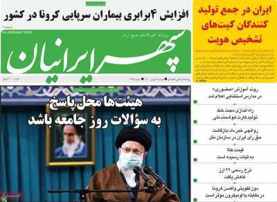 نیم صفحه نخست روزنامه&zwnj;های استانی - دوشنبه ۴ بهمن