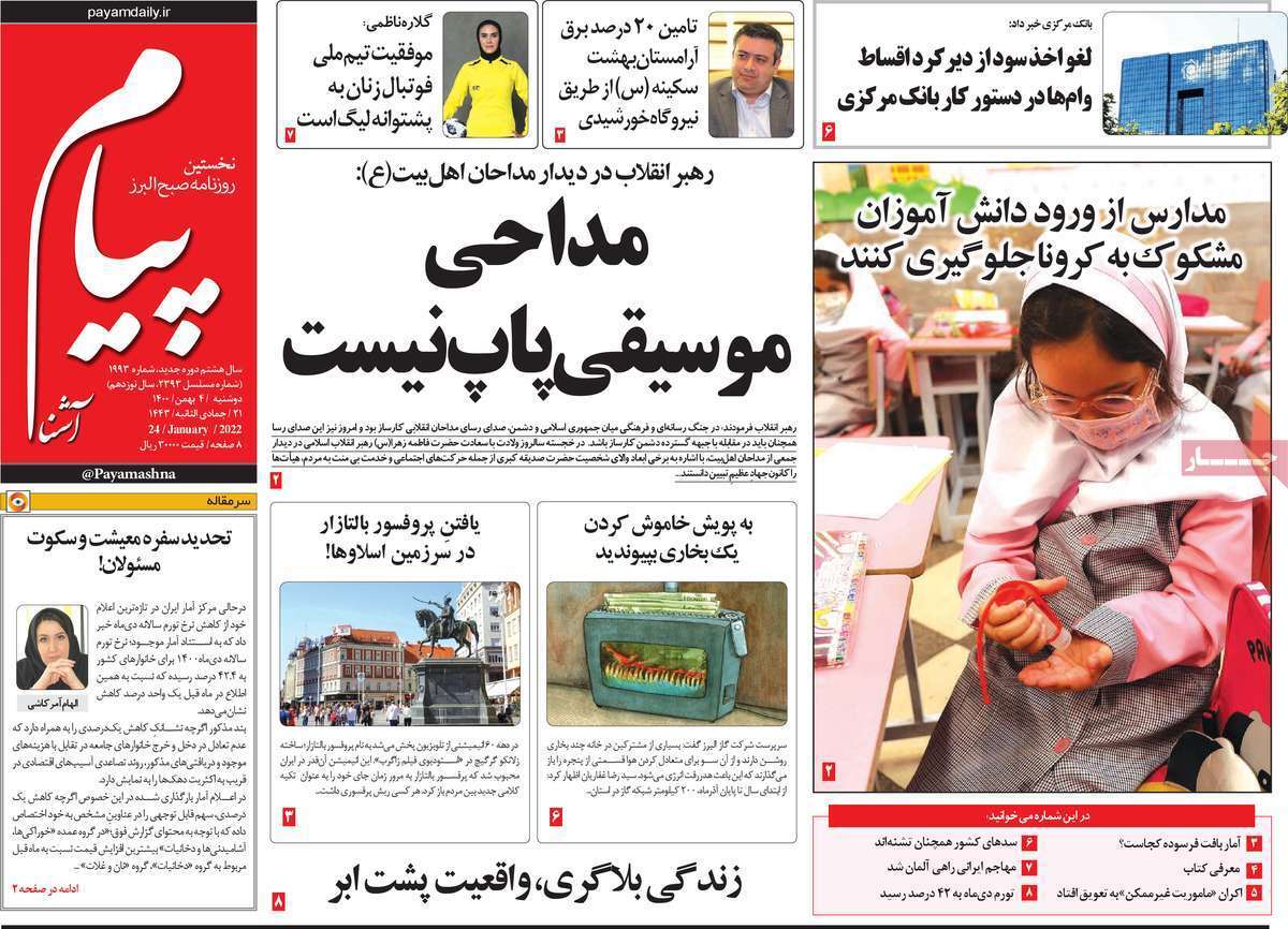نیم صفحه نخست روزنامه&zwnj;های استانی - دوشنبه ۴ بهمن