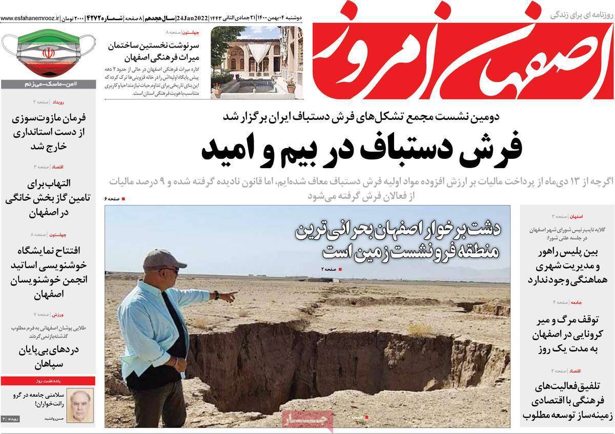 نیم صفحه نخست روزنامه&zwnj;های استانی - دوشنبه ۴ بهمن