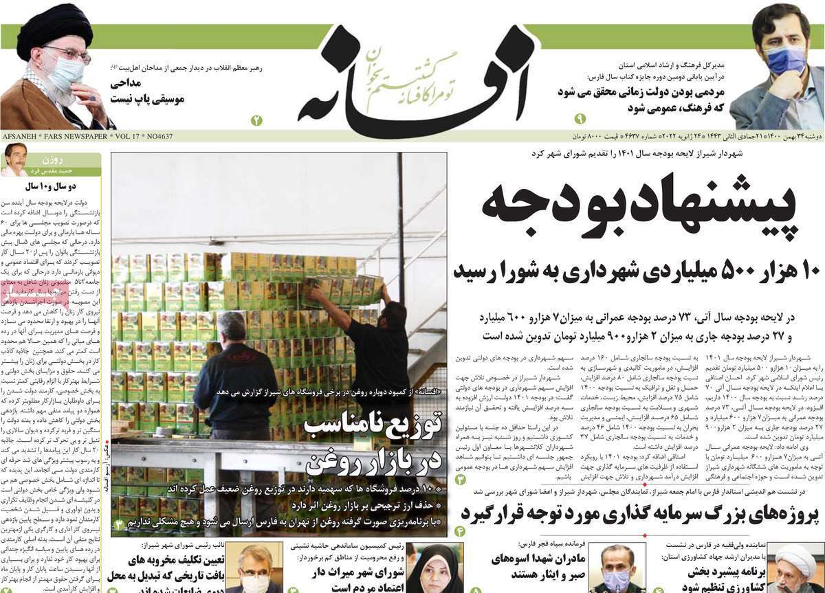 نیم صفحه نخست روزنامه&zwnj;های استانی - دوشنبه ۴ بهمن