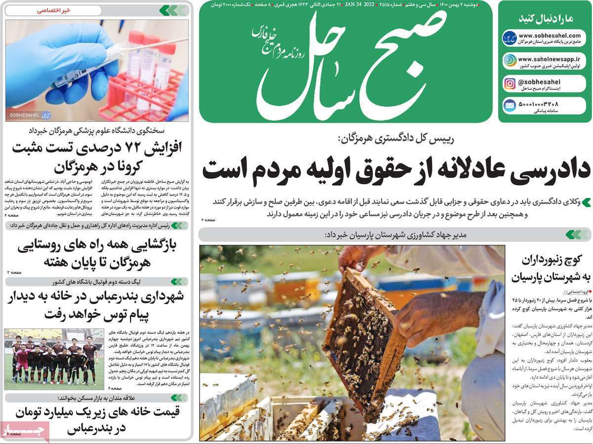 نیم صفحه نخست روزنامه&zwnj;های استانی - دوشنبه ۴ بهمن