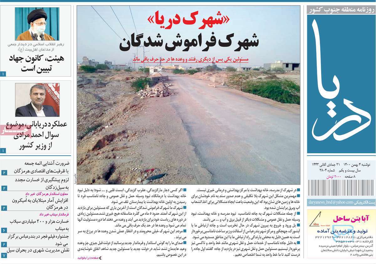 نیم صفحه نخست روزنامه&zwnj;های استانی - دوشنبه ۴ بهمن