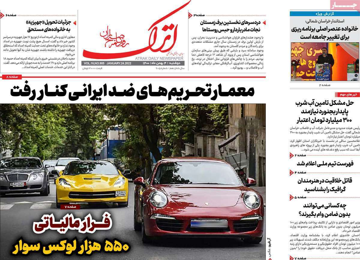 نیم صفحه نخست روزنامه&zwnj;های استانی - دوشنبه ۴ بهمن