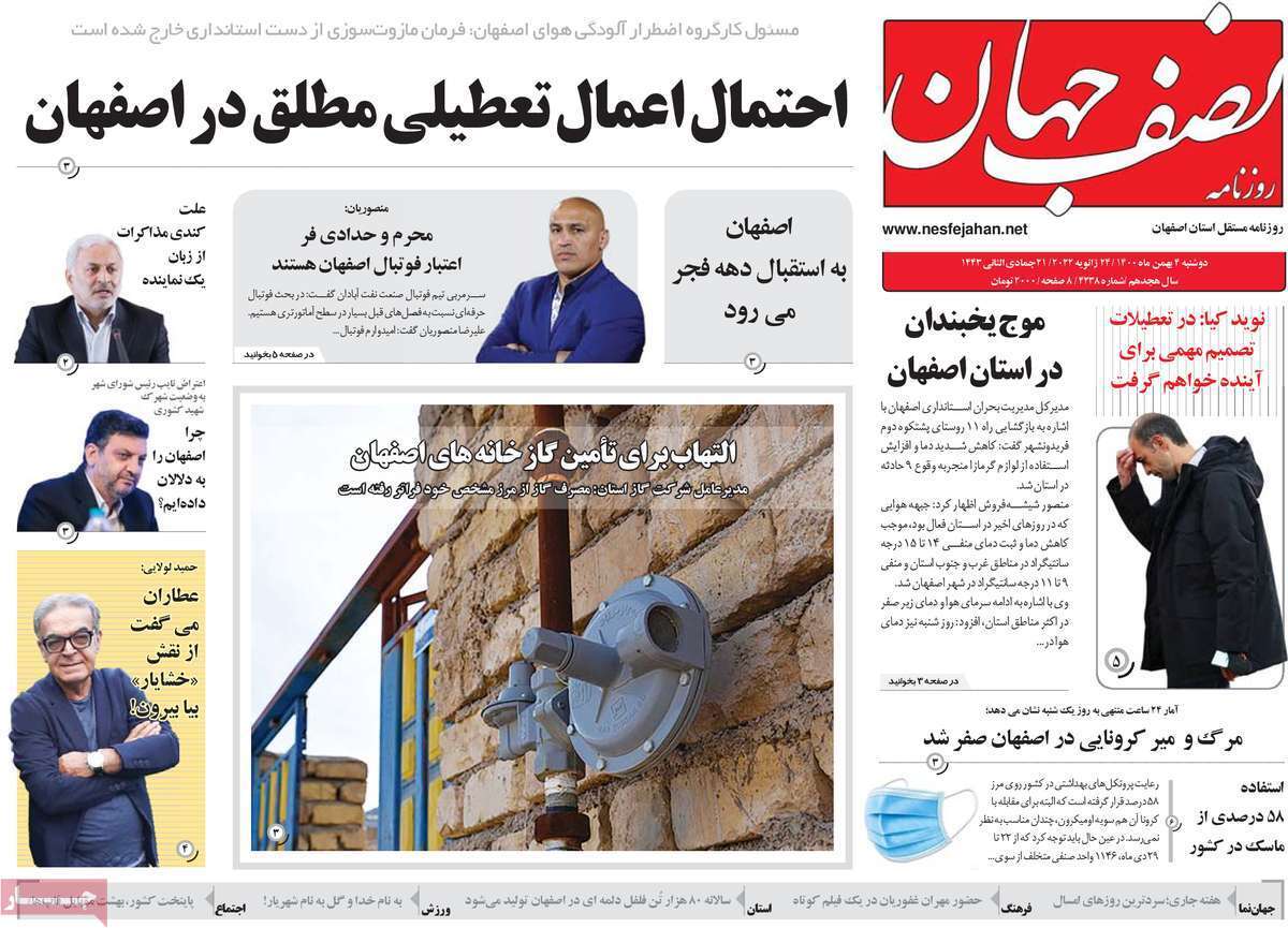 نیم صفحه نخست روزنامه&zwnj;های استانی - دوشنبه ۴ بهمن