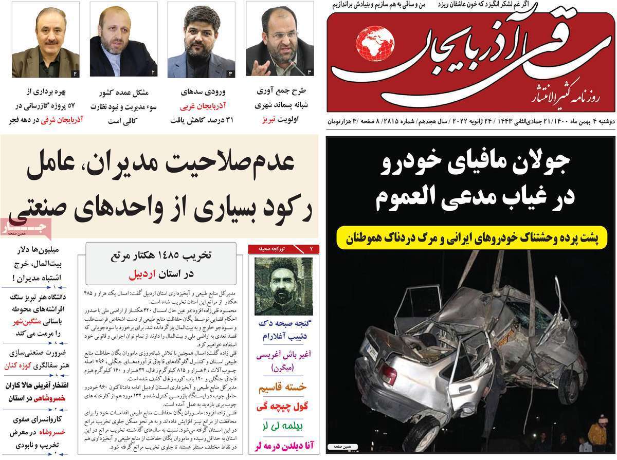 نیم صفحه نخست روزنامه&zwnj;های استانی - دوشنبه ۴ بهمن