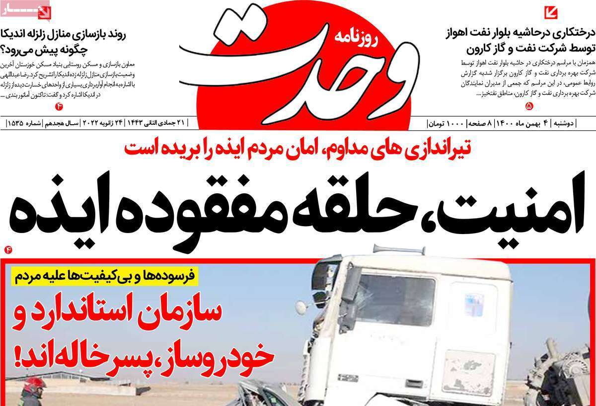 نیم صفحه نخست روزنامه&zwnj;های استانی - دوشنبه ۴ بهمن