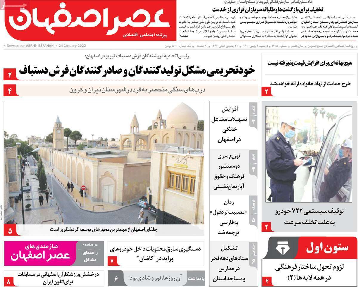 نیم صفحه نخست روزنامه&zwnj;های استانی - دوشنبه ۴ بهمن