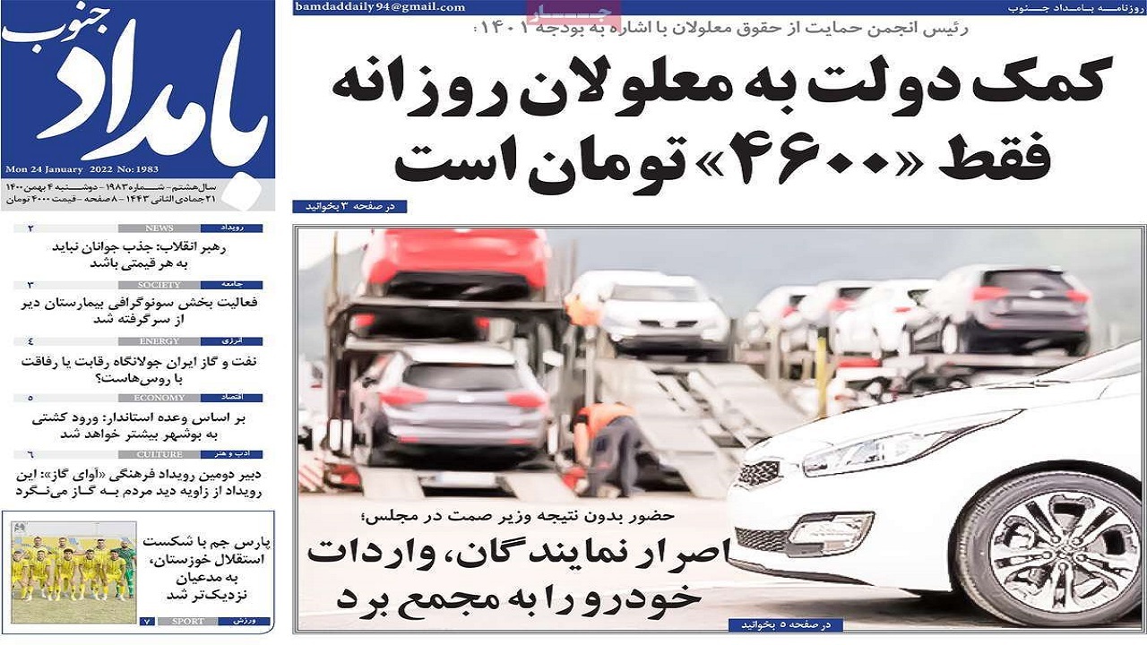 صفحه نخست روزنامه&zwnj;های بوشهر- دوشنبه 4 بهمن