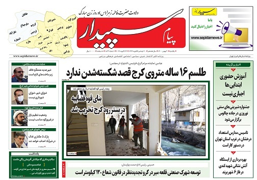 صفحه نخست روزنامه&zwnj;های البرز - دوشنبه ۴ بهمن