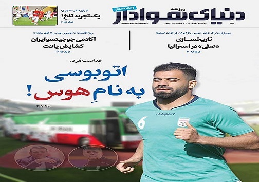 صفحه نخست روزنامه&zwnj;های البرز - دوشنبه ۴ بهمن
