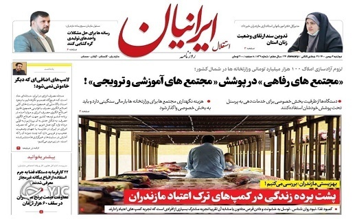صفحه نخست روزنامه&zwnj;های مازندران &ndash; دوشنبه ۴ بهمن