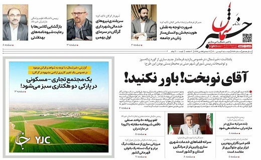 صفحه نخست روزنامه&zwnj;های مازندران &ndash; دوشنبه ۴ بهمن