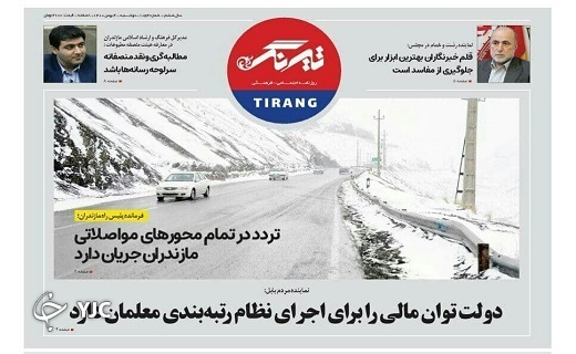 صفحه نخست روزنامه&zwnj;های مازندران &ndash; دوشنبه ۴ بهمن