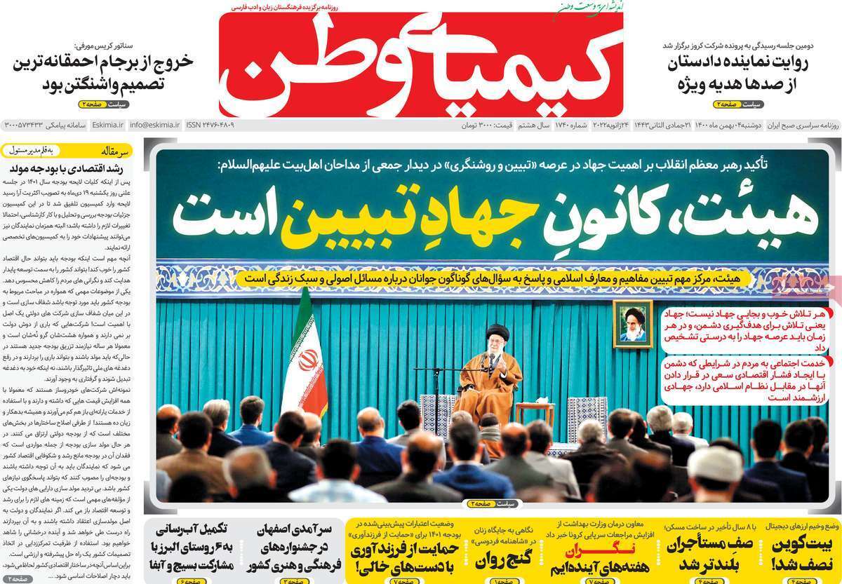صفحه نخست روزنامه&zwnj;های اصفهان - دوشنبه ۴ بهمن