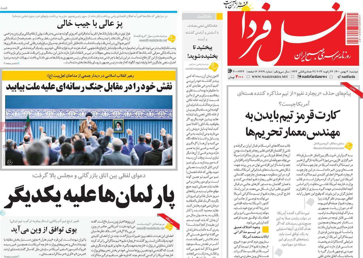 صفحه نخست روزنامه&zwnj;های اصفهان - دوشنبه ۴ بهمن