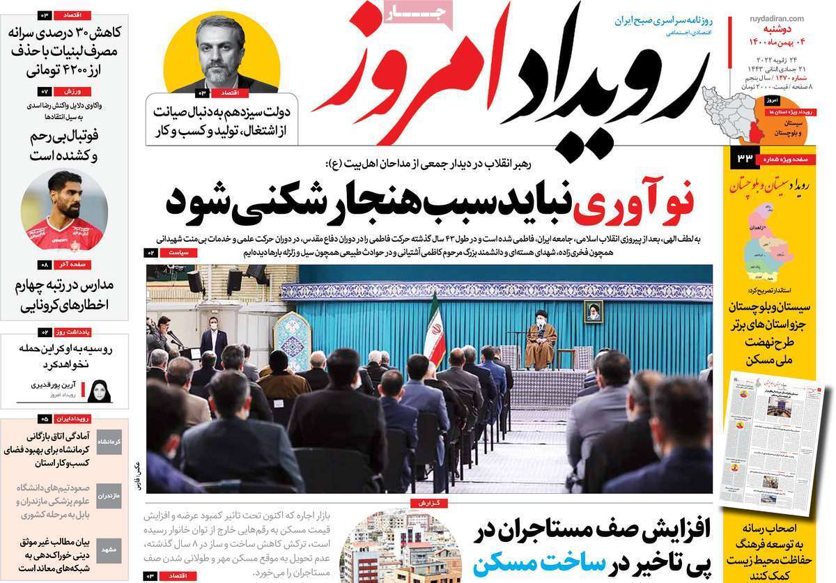 صفحه نخست روزنامه&zwnj;های اصفهان - دوشنبه ۴ بهمن