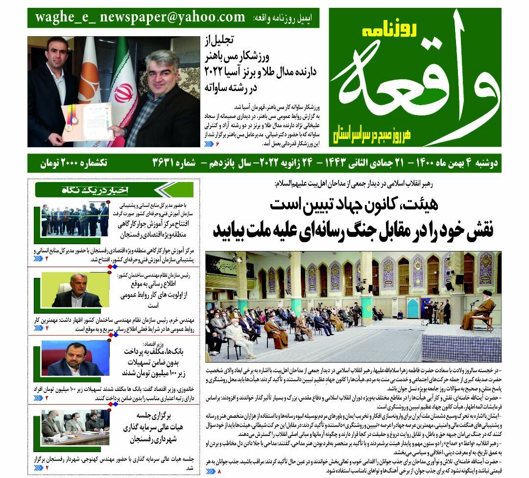 روزنامه واقعه 