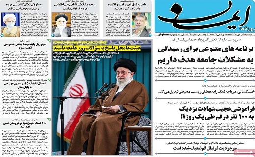 روزنامه ایمان