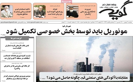 روزنامه گویه