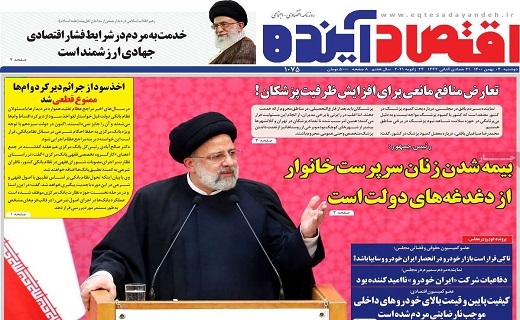 روزنامه اقتصاد اینده