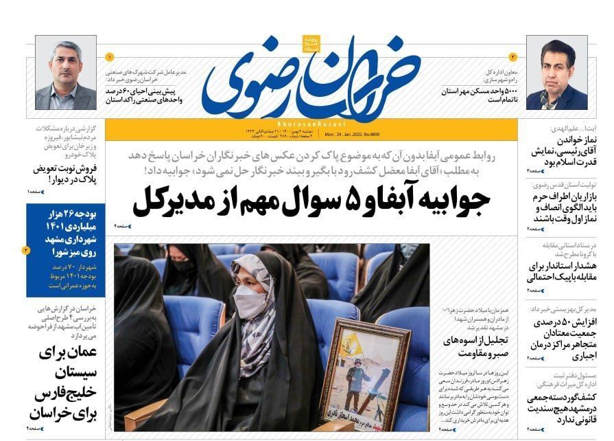 نیم صفحه نخست روزنامه&zwnj;های خراسان رضوی - دوشنبه ۴ بهمن
