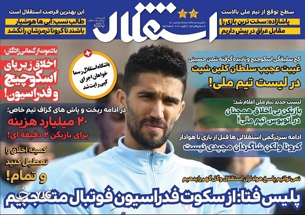 صفحه نخست روزنامه&zwnj;ها - دوشنبه ۴ بهمن