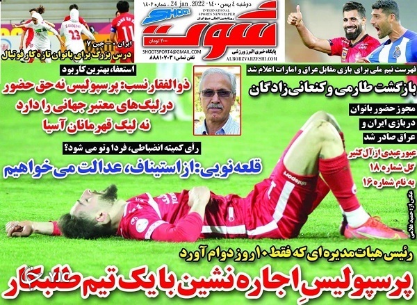 صفحه نخست روزنامه&zwnj;ها - دوشنبه ۴ بهمن
